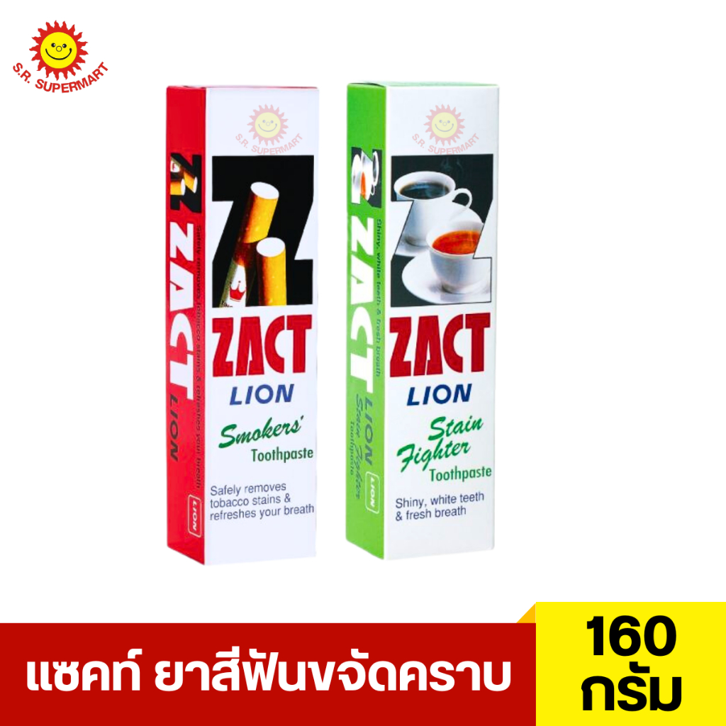 แซคท์ ยาสีฟันขจัดคราบ 160 กรัม