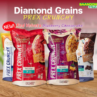 Diamond Grains กราโนล่า พรีกซ์ครันชี่ prex crunchy ไดมอนเกรนส์ พรีไบโอติกส์ รสสโกโก้และรสน้ำผึ้ง ขนาด 400 กรัม