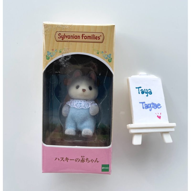 🎀Recommend🎀Sylvanian Husky Baby/ซิลวาเนียนเบบี้ฮัสกี้🐶