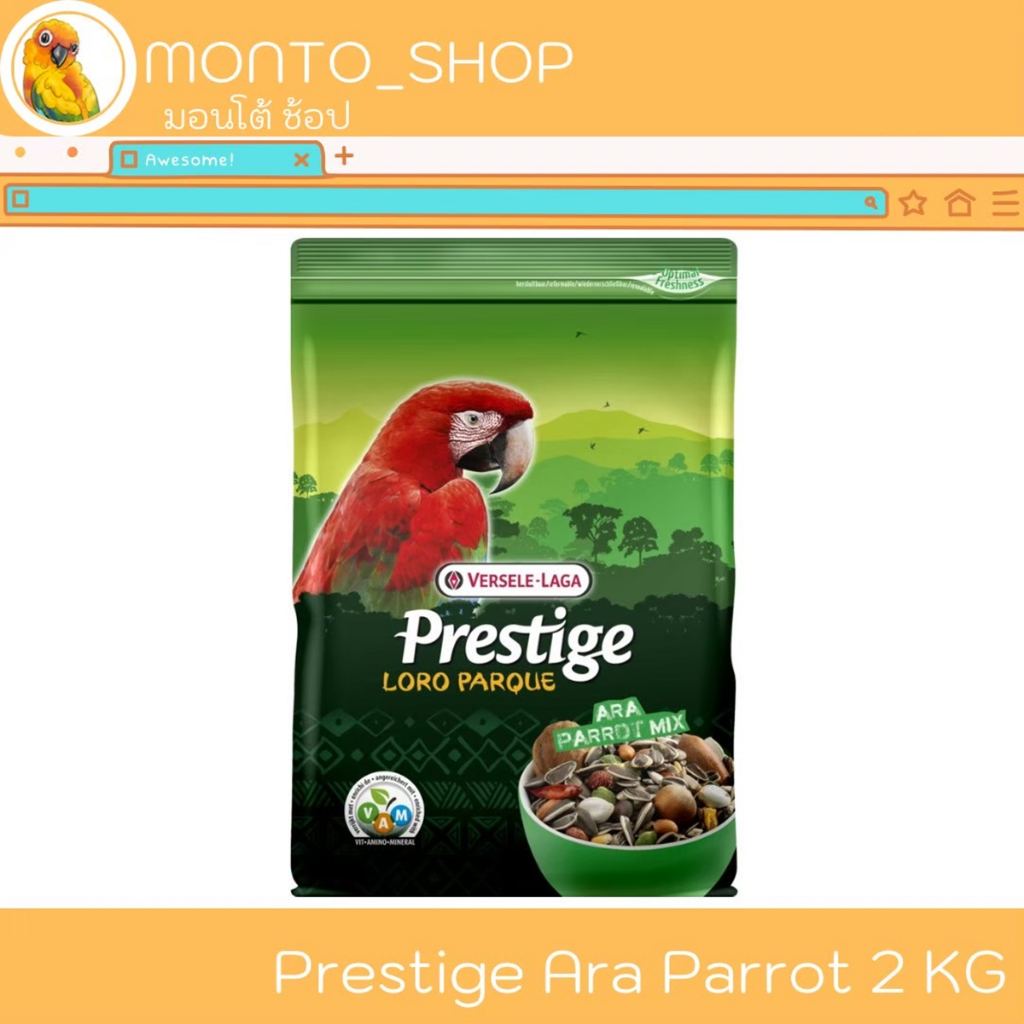 อาหารนก Prestige Ara parrot Mix 2kg -15kg. สูตรมาคอว์