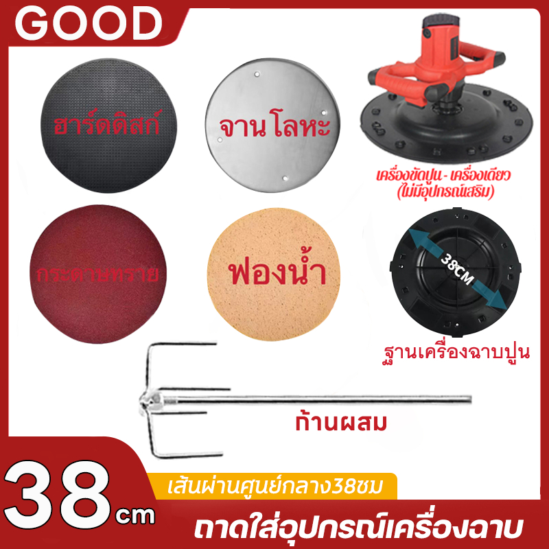 อุปกรณ์เครื่องขัดหน้าปูนฉาบ ขนาดมาตรฐาน38cm ฟองน้ำสำหรับเครื่องขัดหน้าปูนฉาบ ฮาร์ดดิสก กระดาษ เครื่องขัดปูนฉาบ