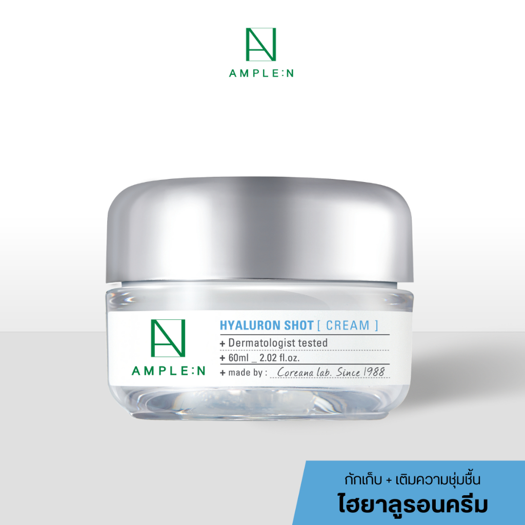 [แท้/ฉลากไทย] AMPLE:N Hyaluron Shot Cream 60ml ครีมไฮยารูรอน ช่วยให้ผิวชุ่มชื้น