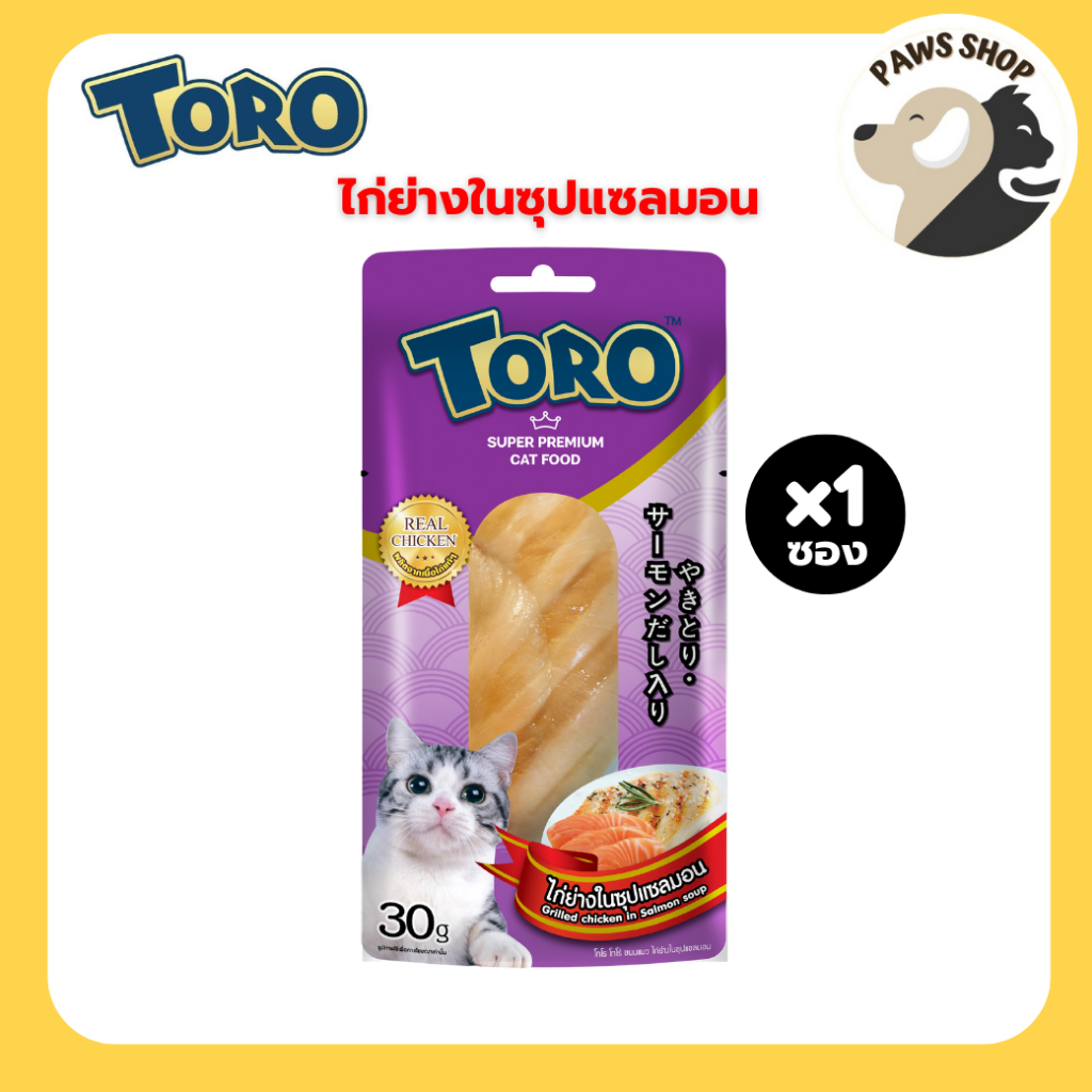 1 ซอง !! TORo โทโร ขนมแมวชิ้น ไก่ย่างในซุปแซลมอน 30g