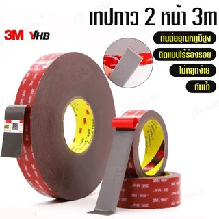 เทปกาว2หน้า3M 4229 P เทปกาว2หน้า แรงยึดติดสูง กันนํ้า กันตากแดด ฉีกออกไม่ทิ้งร่องรอย เทปกาว3m ติดรถยนต์ ติดผนัง