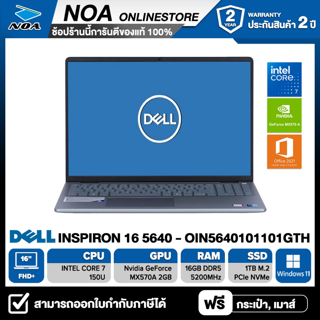 NOTEBOOK (โน้ตบุ๊ค) DELL INSPIRON 16 5640-OIN5640101101GTH 16" FHD+  รับประกันซ่อมฟรีถึงบ้าน 2ปี