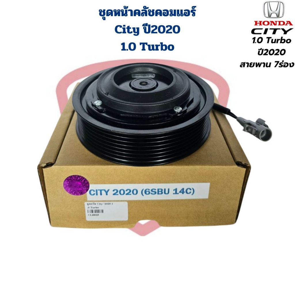 ชุดหน้าคลัชคอมแอร์ City 1.0 Turbo ปี2020 - 2024 ชุดครัชคอมแอร์ City ปี2020 1.0 Turbo ซิตี้ 1.0 เทอร์โบ