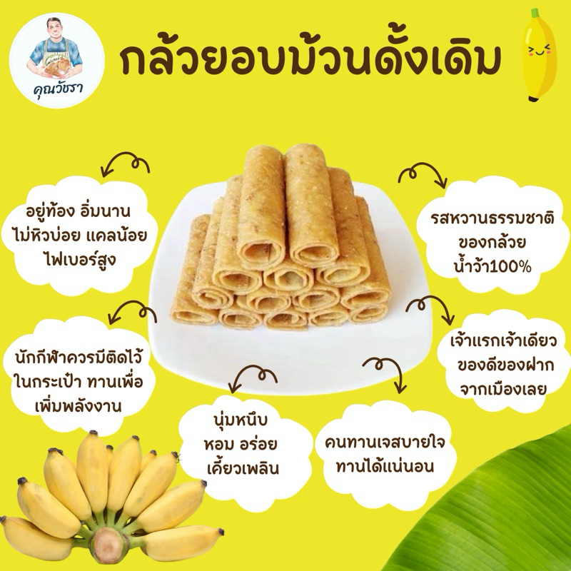 กล้วยอบม้วนดั้งเดิม (เซต3กล่อง)