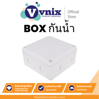 PNTH กล่องกันน้ำ ขนาด 4x4 นิ้ว สำหรับกล้องวงจรปิด