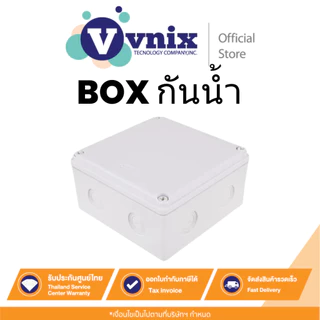 PNTH กล่องกันน้ำ ขนาด 4x4 นิ้ว สำหรับกล้องวงจรปิด