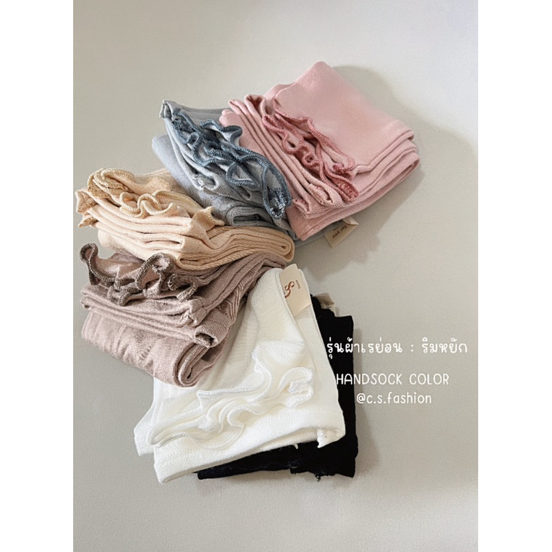 (พร้อมส่ง )HANDSOCKปลอกแขนผ้าร่องผ้าเรย่อน