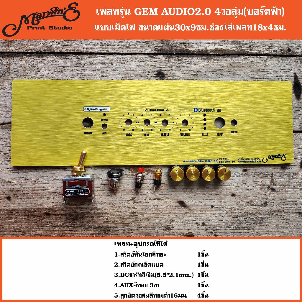 เพลทรุ่น GEM AUDIO2.0 บอร์ดฟ้า4วอลุ่ม.ขนาดแผ่น25/30x9ซม.👉Marwin'e.แบรนด์แรกเพลทคอมโพสิทในตู้บลูทูธDIY.สินค้าในไทย🇹🇭