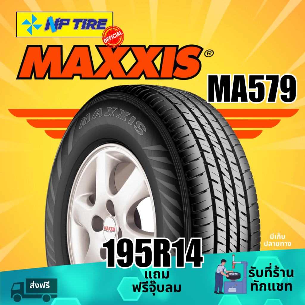 ยาง 195R14 Maxxis MA579 ราคาต่อเส้น  ปี 2024