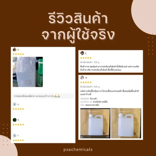 น้ำมันระกำ Methyl Salicylate เมทิลซาลิไซเลท (USP Grade) ไม่เจือจาง ไม่ผสมน้ำมันอื่น ขนาด 100 / 500 g