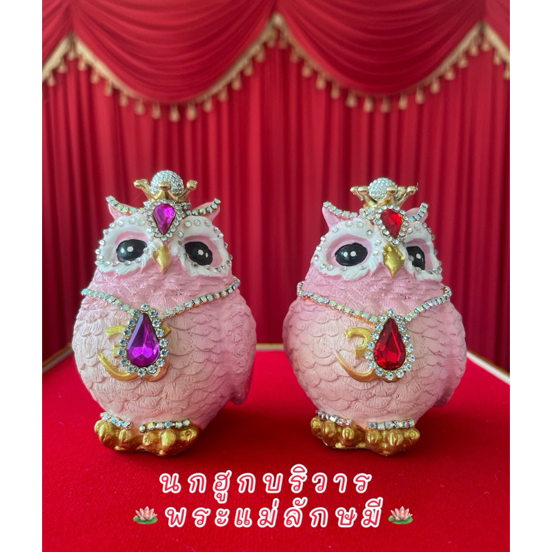 นกฮูกบริวารพระแม่ลักษมี สูง 3.2 นิ้ว (ขายเป็นคู่) ขอโชคลาภ ความรัก เงิน ค้าขาย