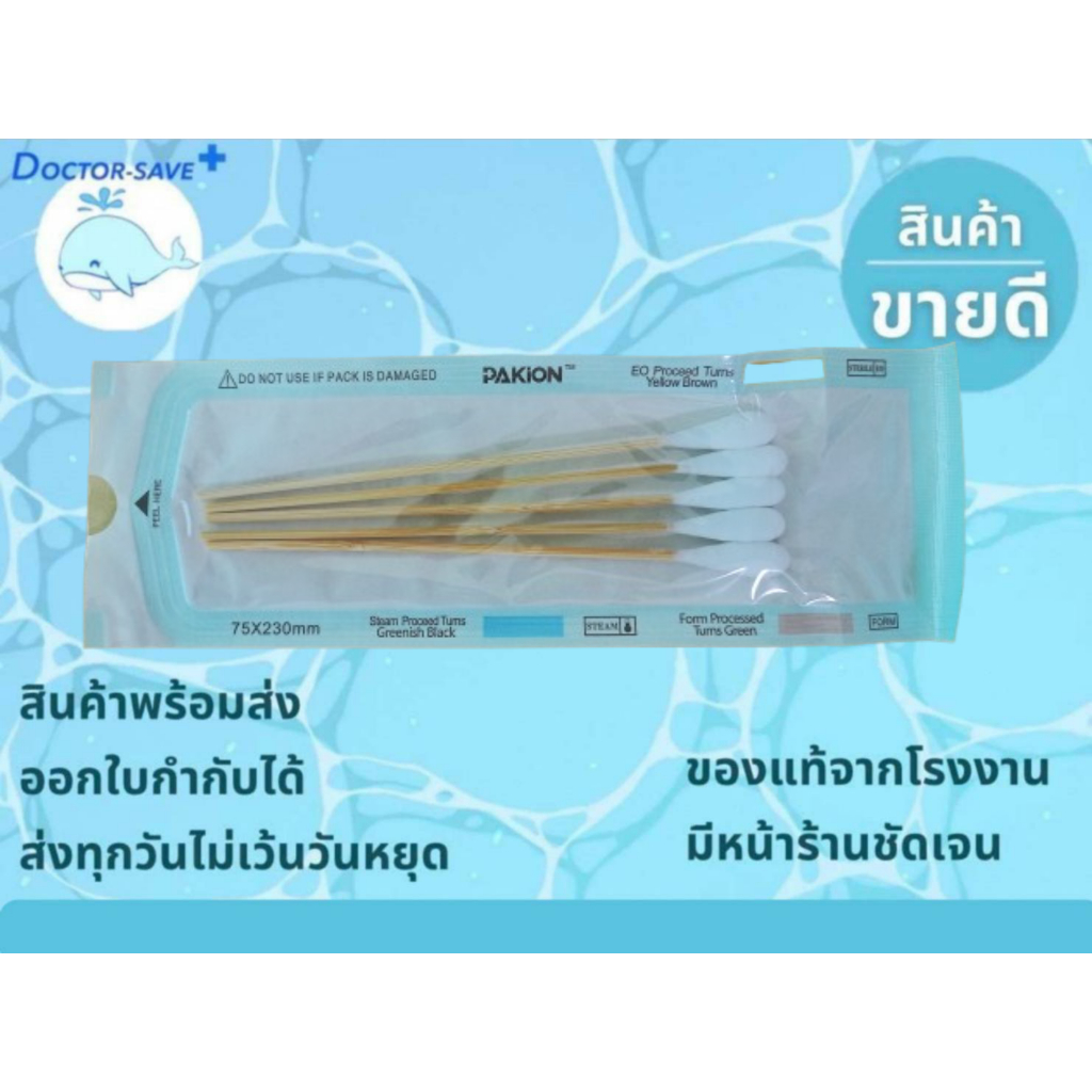 *จัดส่งทุกวันไม่มีวันหยุด* Cotton swab ไม้พันสำลี​ ปลอดเชื้อ​ (Sterile)​  Size S , M , L (แยกขาย 5 ซอง - 10 ซอง)