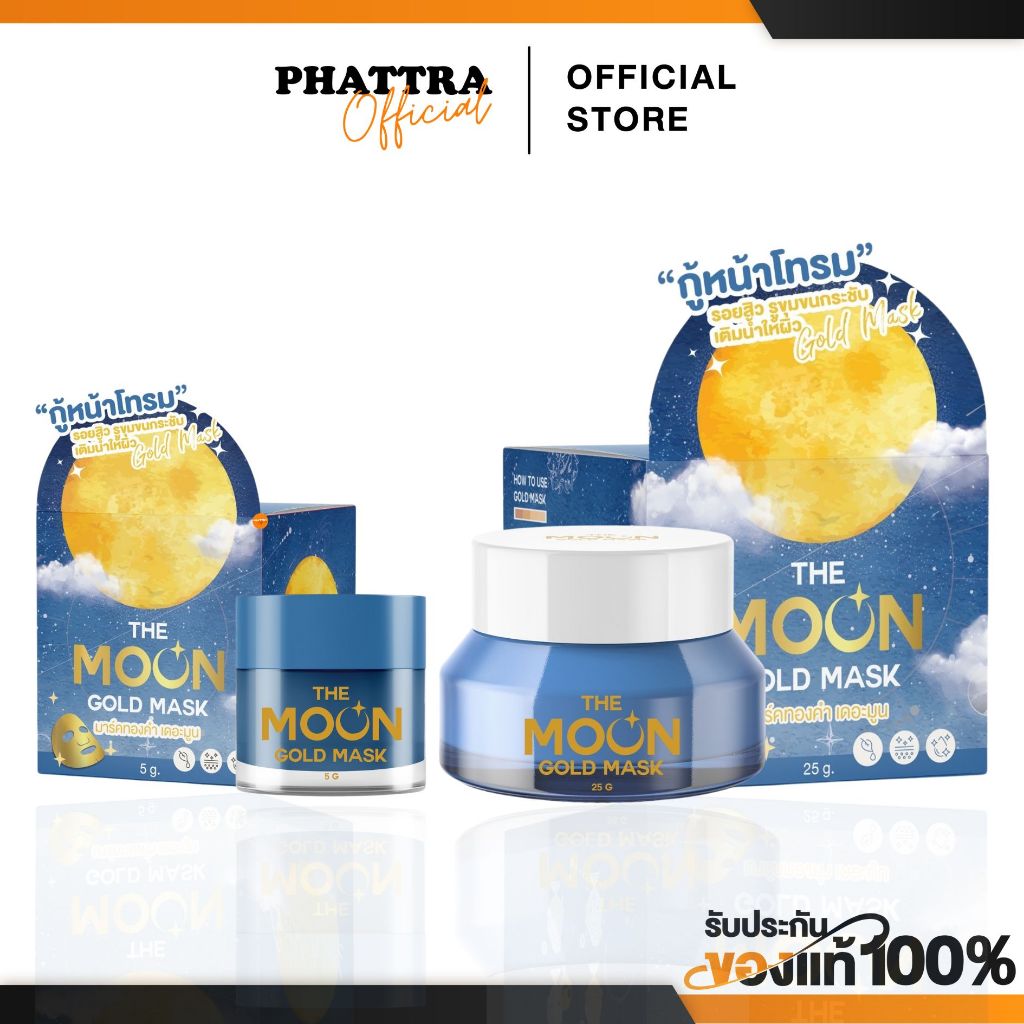 มาส์กเดอะมูน เดอะมูล The Moon Sleeping Mask มาส์กทองคำ บูสผิวใส ไม่โทรม ผิวอิ่มฟู ลดสิว ลดรอยสิว