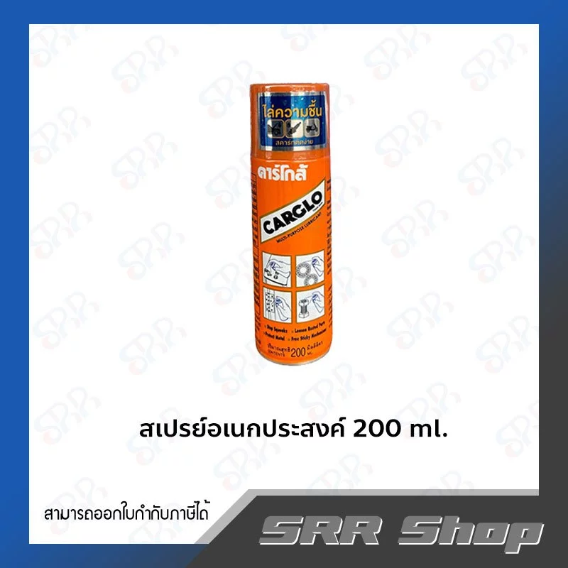 CARGLO สเปรย์อเนกประสงค์ 200ml.