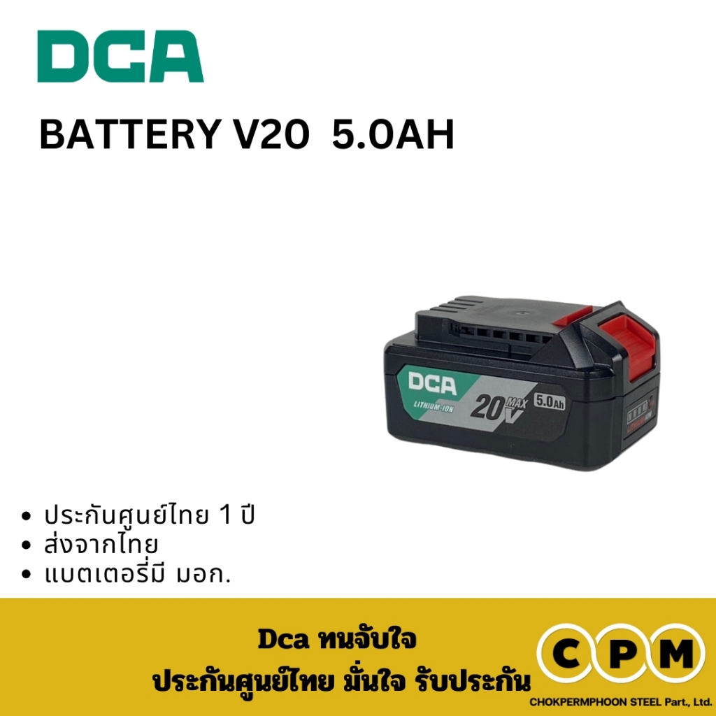 DCA  BATTERY V20 5.0AH