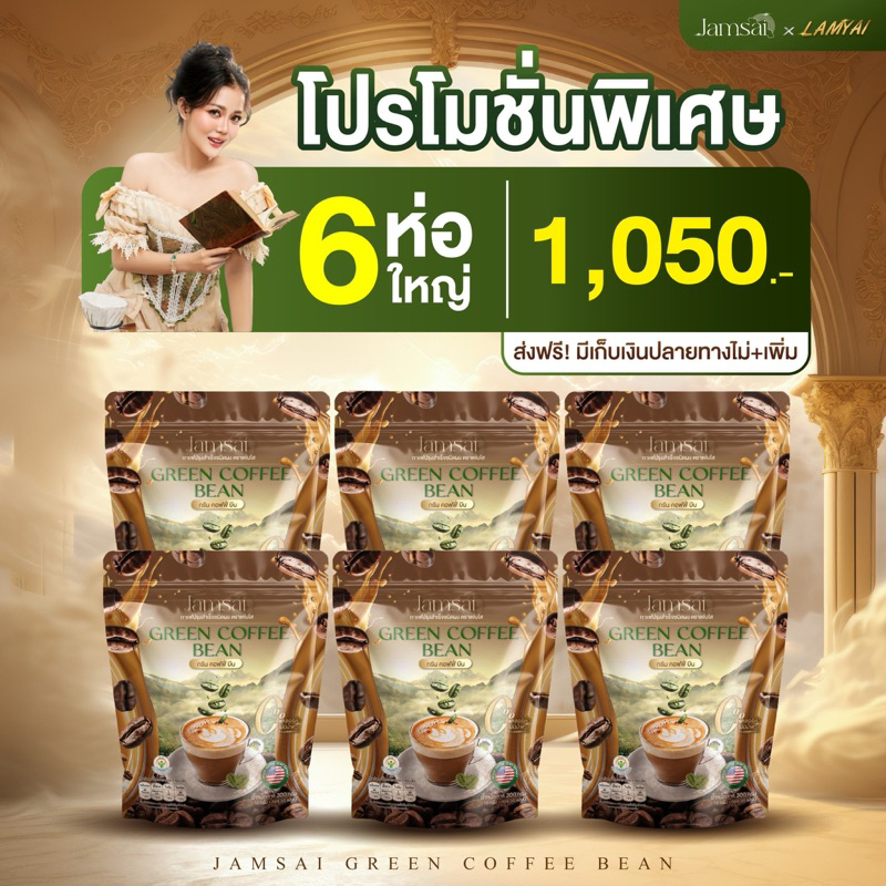 ของแท้ กรีนคอฟฟี่บีน Green coffee bean กาแฟเมล็ดเขียว ✅โปร 6 ห่อ (1 ห่อมี 30 ซอง) กาแฟลำไย