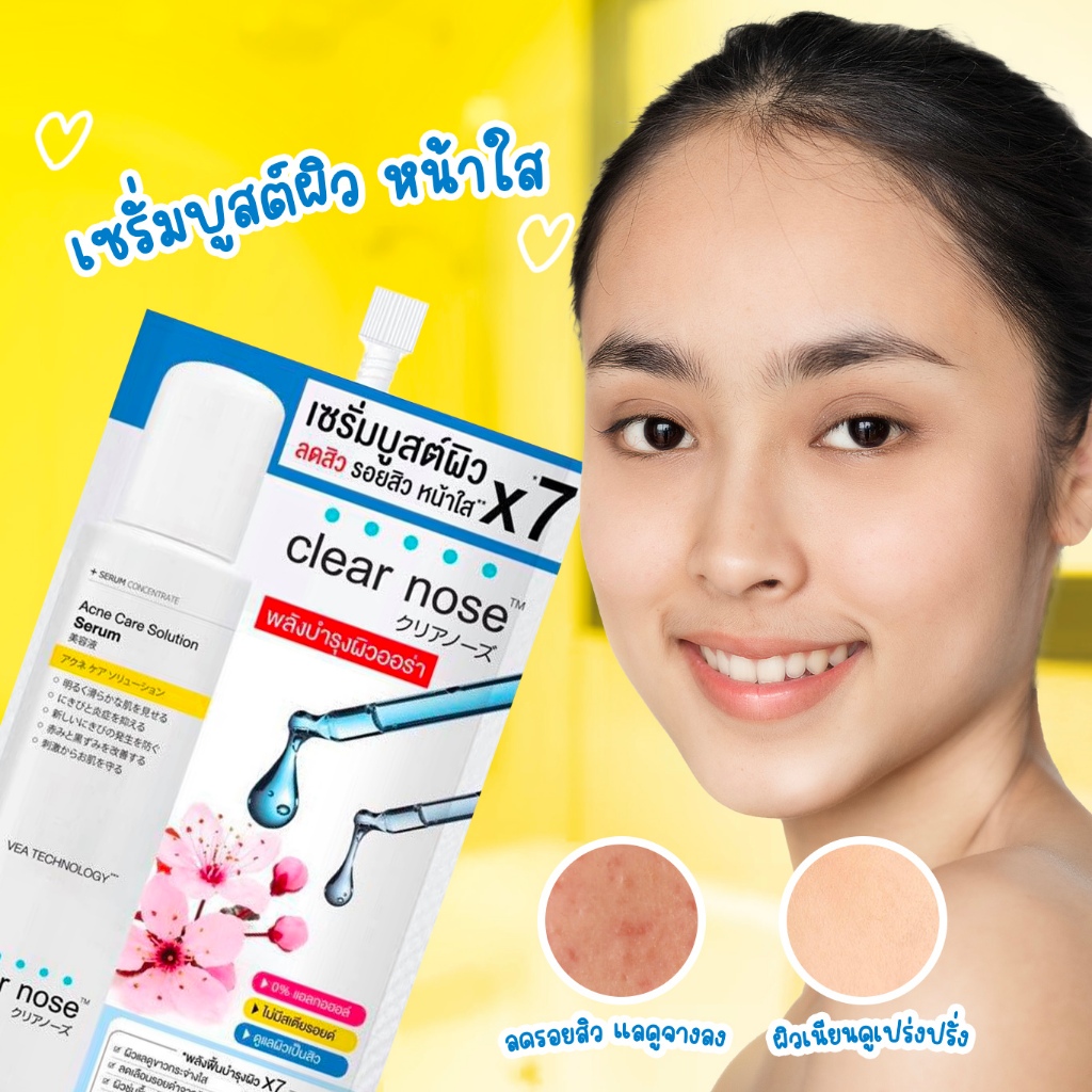 Clear Nose Acne Care Solution Serum เคลียร์โนส แอคเน่ แคร์ โซลูชั่น เซรั่ม แบบซอง ขนาด 8 ml. (1ซอง)