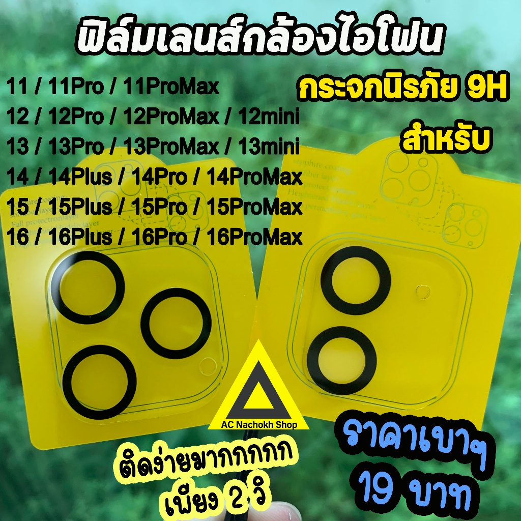 🔥 ฟิล์ม เลนส์กล้อง Full For iphone 17 pro max 17air 17pro 16 pro max 15 pro max  iphone13 iphone11 ฟิล์มกระจก ไอโฟน