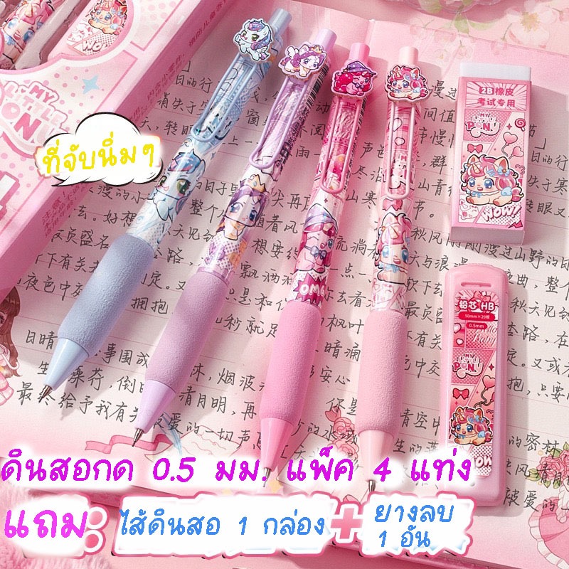 ดินสอกด 0.5 มม. จากไทย ลายการ์ตูน แถมยางลบ และ ไส้ดินสอ( MP03 )