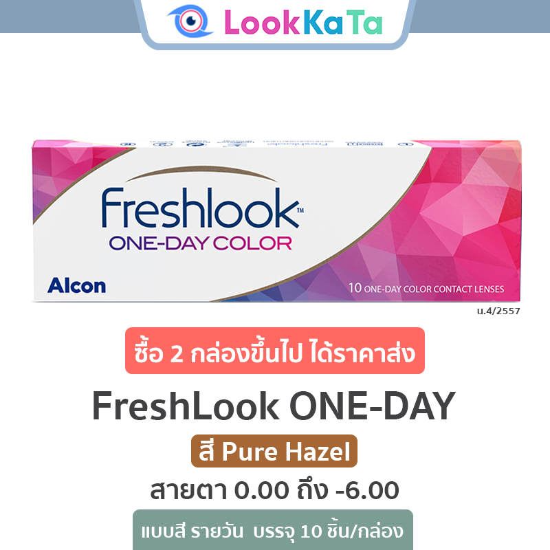 FreshLook ONE-DAY สี Pure Hazel (10ข้าง/กล่อง)