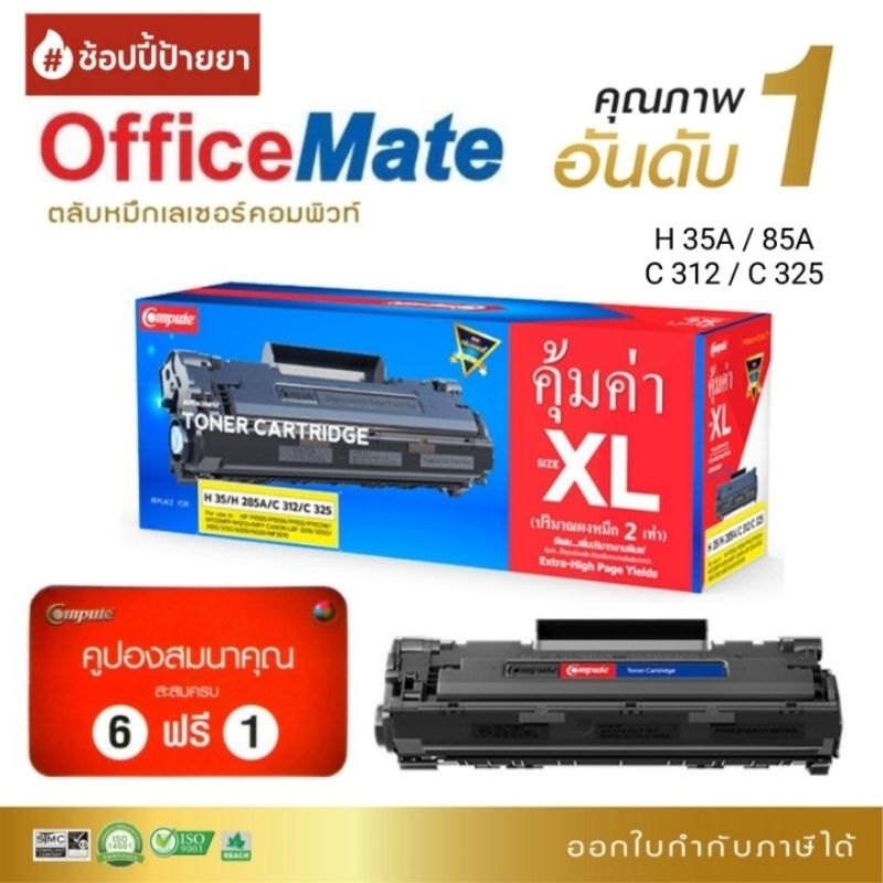 Compute Canon 312 / 325 สำหรับ Canon LBP6000 LBP6030 LBP6030w MF3010 LBP3050 LBP3150 LBP3010 LBP3018