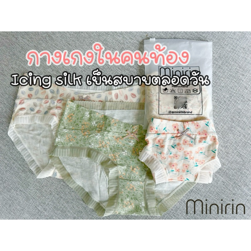 กางเกงในคนท้อง กางเกงในคลุมท้อง MNR01 Minirin maternity underwear