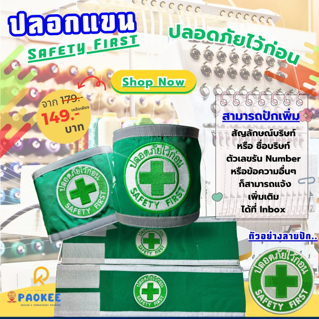 รีบด่วน！ราคาสุดคุ้มจาก 179 -.เหลือเพียง 149 -. New... ปลอกแขน Safety First  ปลอดภัยไว้ก่อน