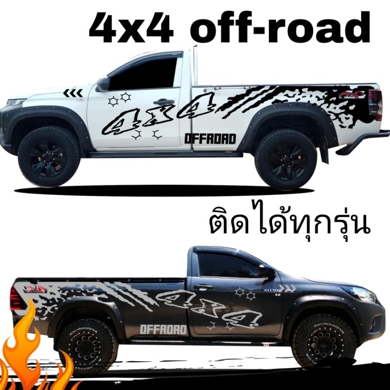 A-129 สติกเกอร์รถกระบะตอนเดียว revo triton d-max สติ๊กเกอร์ 4x4 off-road  ติดได้ทุกรุ่น