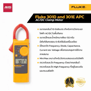 Fluke 301D / 301E APC AC/DC Clamp meter แคล้มป์มิเตอร์