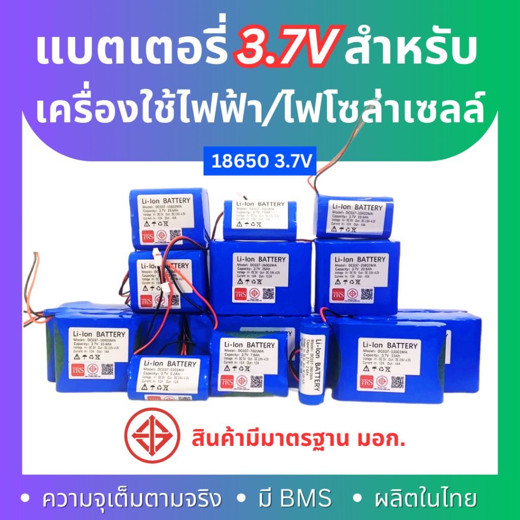 แบตเตอรี่ 3.7V 18650 ความจุ2600mAh/5200mAh/7800mAh/10400mAh/13000mAh/15600mAh/18200mAh/20800mAh