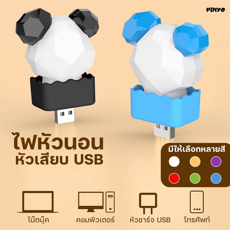 หลอดไฟ LED (แบบเสียบUSB) ไฟกลางคืน LED ประหยัดพลังงาน รุ่น Panda ไฟอ่อน แสงสีขาว warm light โคมไฟข้างเตียงนอน - รูปที่ 2