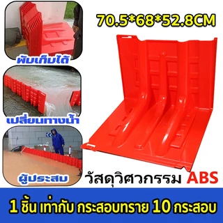 แผ่นกั้นน้ำท่วม เคลื่อนย้ายสะดวก ผลิตจากวัสดุ ABS ทนต่อการกัดกร่อน แผ่นกั้นน้ำท่วม แผ่นกั้นน้ำท่วม แผ่นพลาสติกกั้นน้ำ