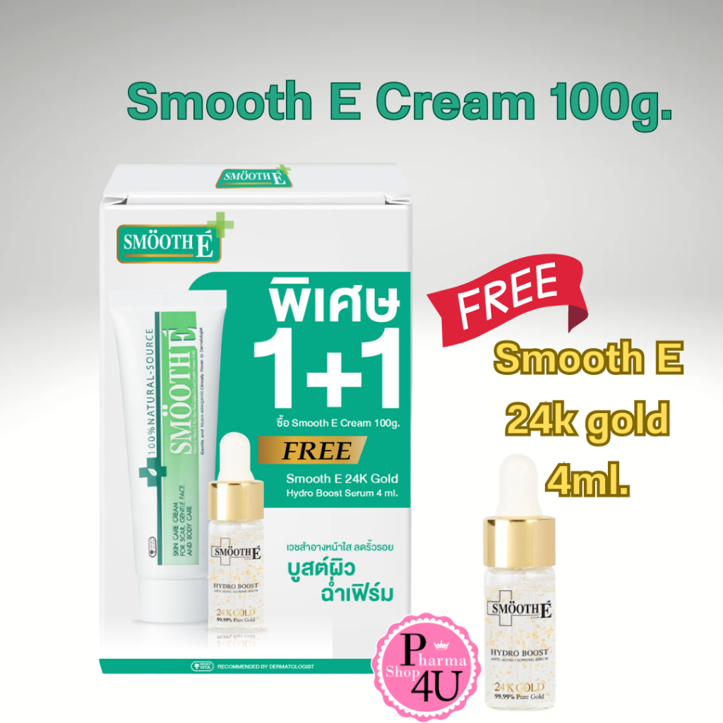 รุ่นแถมฟรี Smooth E Cream 100g.Free Smooth E 24k gold 4ml. สมูท อี ครีม #1467