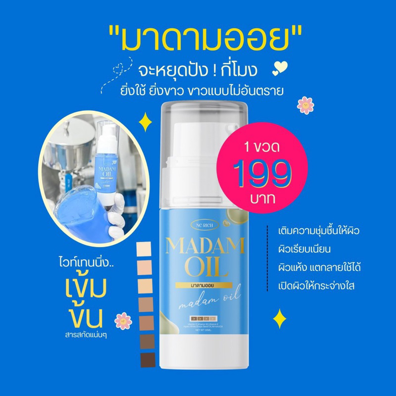 Madam Oil มาดามออย NcRice