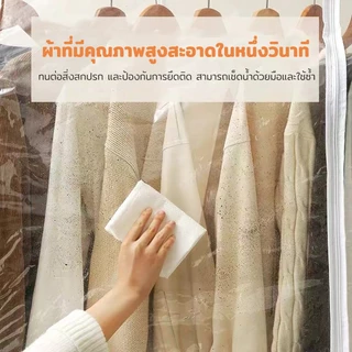 ถุงคลุมเสื้อผ้า ถุงเก็บฝุ่นเสื้อผ้า ถุงเก็บฝุ่นแบบใส ช่วยป้องกันฝุ่น มีซิปใช้งานง่าย ช่วยให้ตู้เป็นระเบียบ มีหลายขนาด