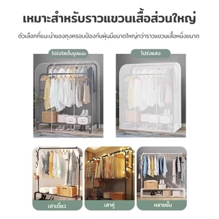ถุงคลุมเสื้อผ้า ถุงเก็บฝุ่นเสื้อผ้า ถุงเก็บฝุ่นแบบใส ช่วยป้องกันฝุ่น มีซิปใช้งานง่าย ช่วยให้ตู้เป็นระเบียบ มีหลายขนาด