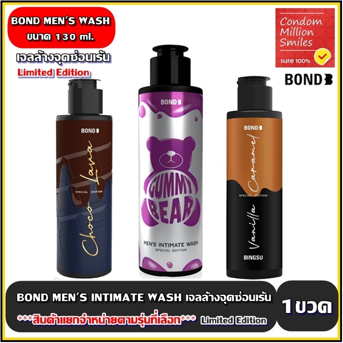 Bond Men's wash Limited Edition เจลล้างน้องชาย ทำความสะอาดจุดซ่อนเร้น ( Bingsu , Choco lava , Gummy 