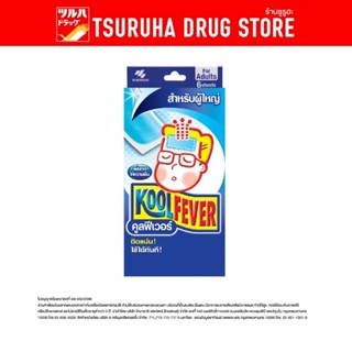 คูลฟีเวอร์ ผู้ใหญ่ 6 แผ่น แผ่นเจลลดไข้ /Koolfever For Adults…