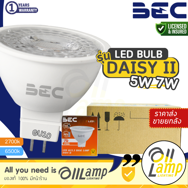 (ยกลัง 10 หลอด) หลอดไฟ LED BEC DAISY II MR16 5W 7W 220v 2700K แสงส้ม 6500K แสงขาว ขั้ว GU5.3