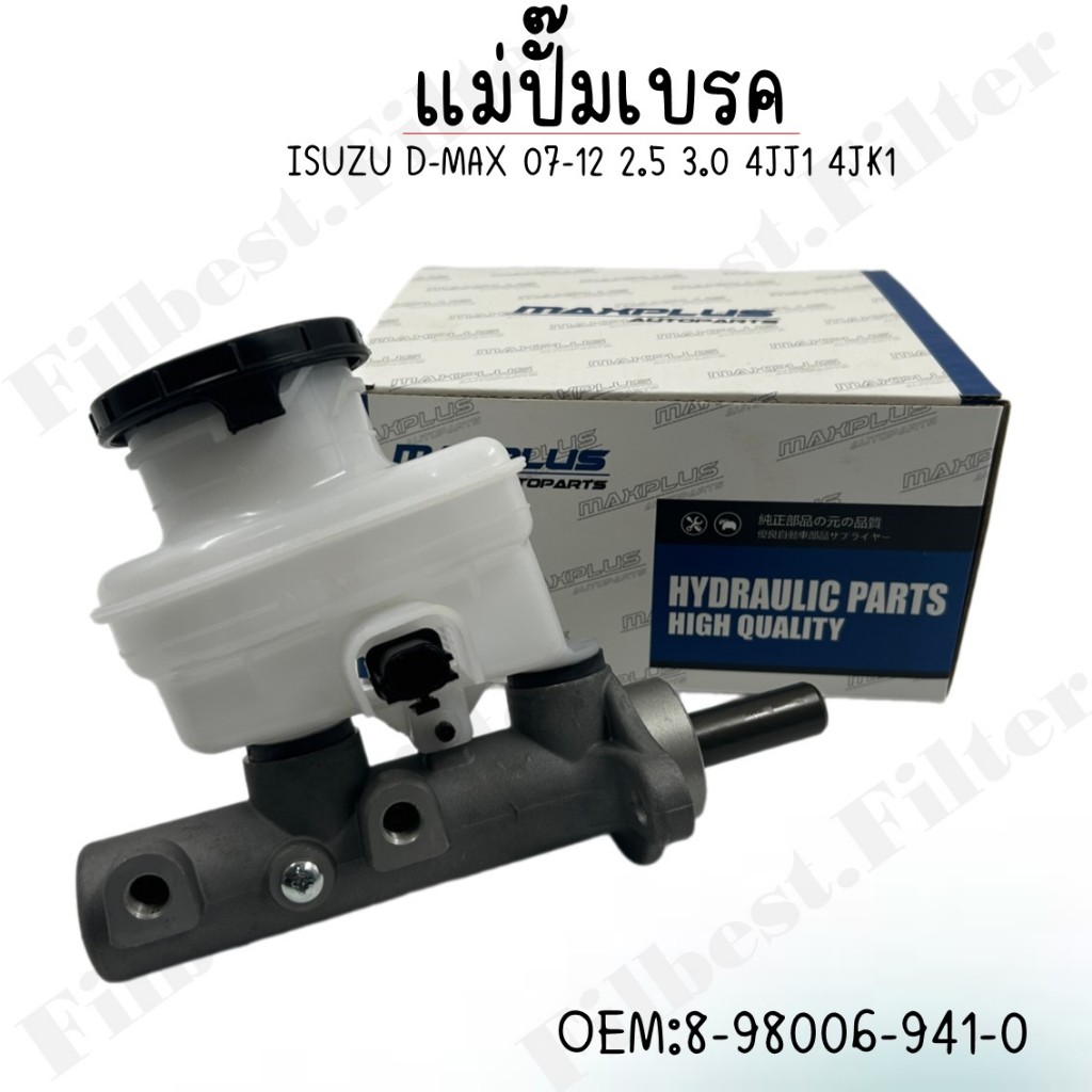 แม่ปั๊มเบรค ISUZU D-MAX 2.5, 3.0 4JJ1, 4JK1 2007-2012 COMMONRAIL 1" #8-98006-941-0