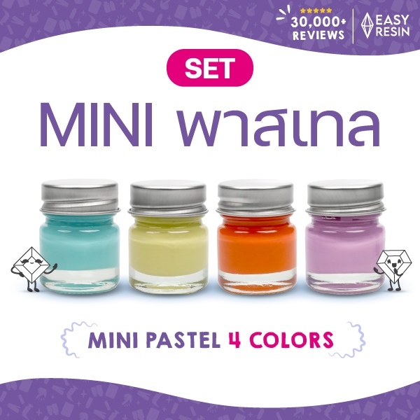 สีผสมเรซิ่นทึบชุดสีพาสเทล ขนาด MINI Setขวดละ 5 กรัม ใช้ง่าย สีสด ชุดมีสีส้ม เหลือง ฟ้า ม่วงอ่อนใช้กับเรซิ่นหล่อใสทุกชนิด