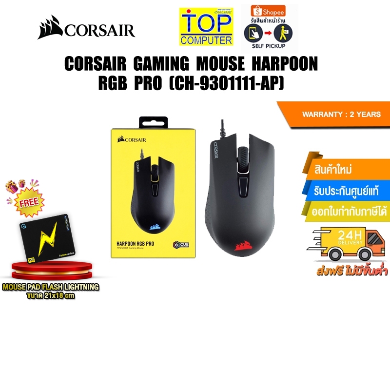CORSAIR GAMING MOUSE HARPOON RGB PRO CH-9301111-AP/ประกัน 2 Years
