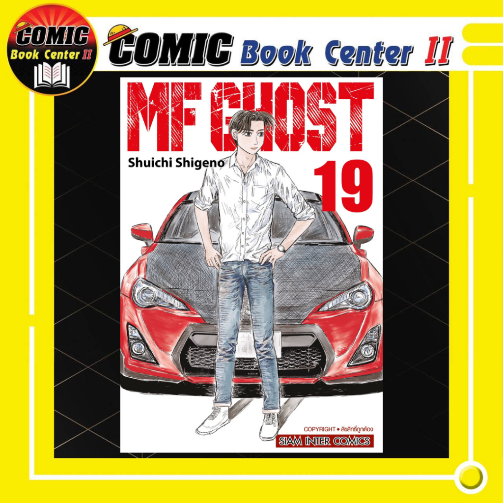 -SIC- MF GHOST เล่ม 1-19