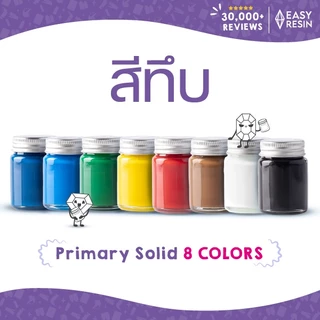 สีผสมเรซิ่นใสโปร่ง/ทึบ ใช้ง่าย สีสด สีทนไม่ซีดใช้กับเรซิ่นทุกชนิด เครื่องประดับ เคสโทรศัพท์ โต๊ะDIY -Easy Resin