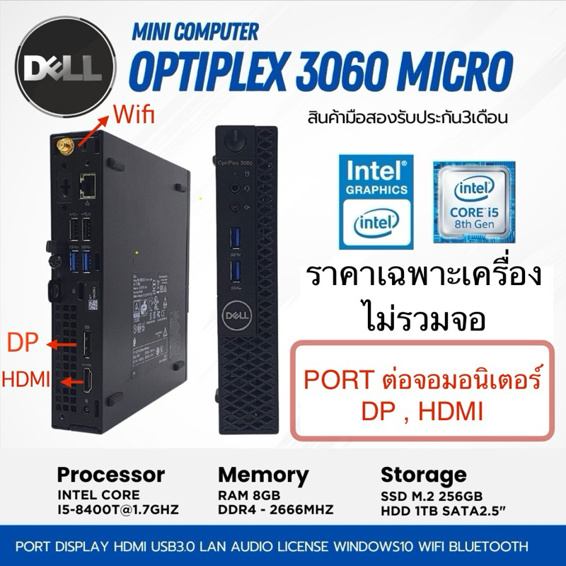 [มือสอง][เฉพาะเครื่อง]Dell Optiplex 3060 Micro CPU Core i5 8400T 1.7ghz(gen8)/RAM8GB/m.2 256gb+hdd 1