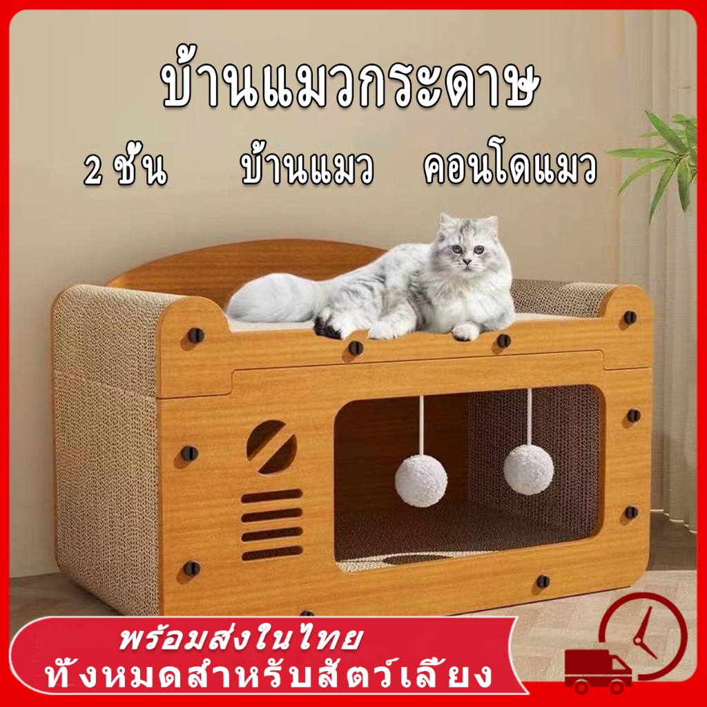 😻😻คอนโดแมว บ้านแมวกระดาษ เตียงแมวขนาดใหญ่ ที่ลับเล็บแมว อเนกประสงค์ ที่ฝนเล็บแมว บ้านลับเล็บแมว บ้านแมวขนาดใหญ่ เล็บแมว