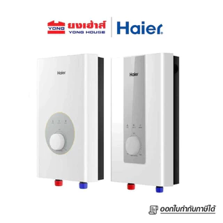 Haier เครื่องทำน้ำอุ่น รุ่น EI35M-F1W EI45M-F1W EI35M-F1CW EI45M-F1CW และ EI35M-B1S